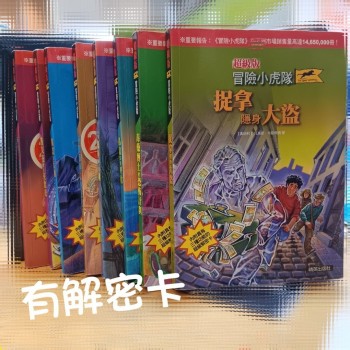 超級版 冒險小虎隊 偵探小說 [有解密卡] $15/本