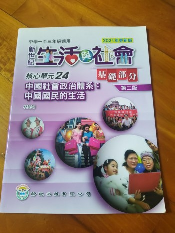 生活與社會（核心單位24）