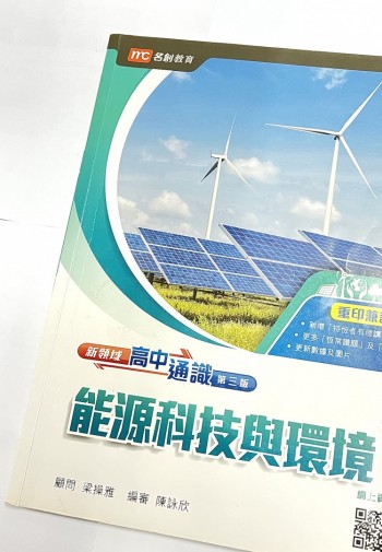 能源科技與環境