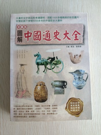 圖解中國通史大全