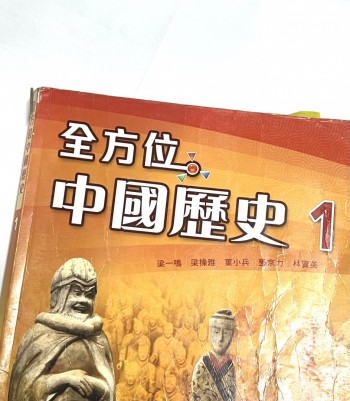 全方位中國歴史1