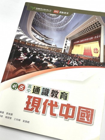 明名通識教育現代中國