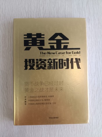黃金投資新世代 ( The New Case for Gold )