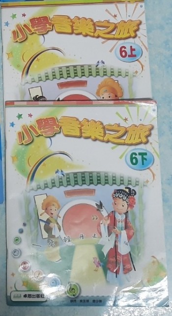 小學音樂之旅 6上6下
