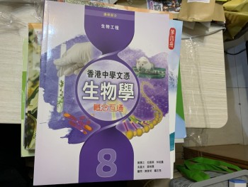 香港中學文憑生物學概念互通8