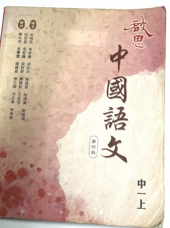 啓思中國語文中一上