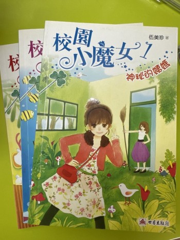 校園小魔女