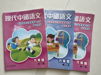 現代中國語文六年級一至三冊