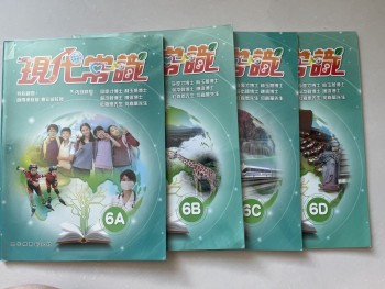 現代常識( 6A 6B 6C 6D) 共四本