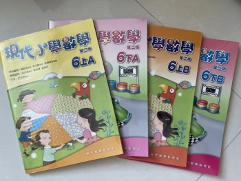 現代小學數學 第二版(6上A 6上B 6下A 6下B)