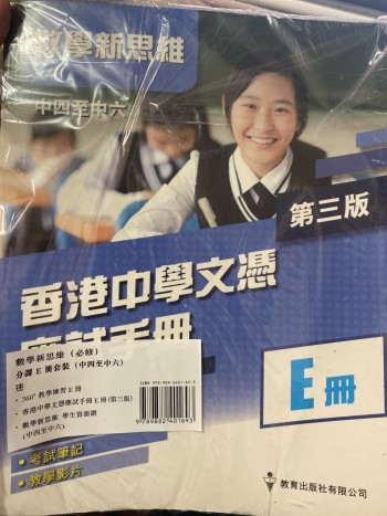數學新思維 必修分課E冊套裝