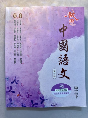 啟思中國語文中三下