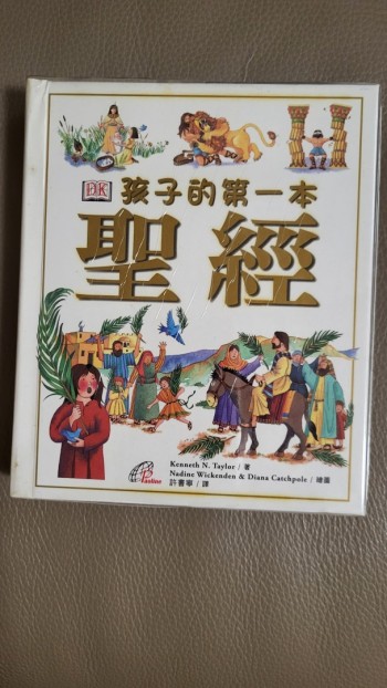 孩子的第一本聖經（精裝）