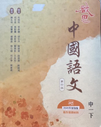 啟思中國語文中一上