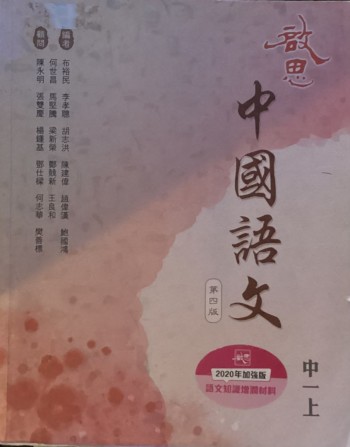 啟思中國語文中一下