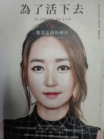為了活下去 脫北女孩朴研美