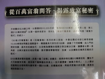 80後 3 百萬富翁