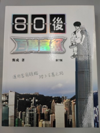 80後百萬富翁(第7版)