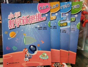 小學數學新思維 （4本）