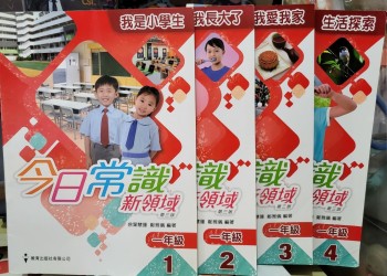 今日常識新領域 （4本）