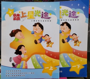 踏上星光途 （2本）