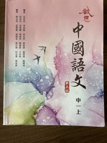 啟思中國語文中一上