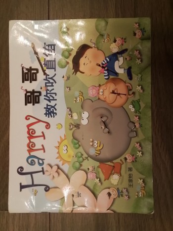 Harry哥哥教你吹直笛