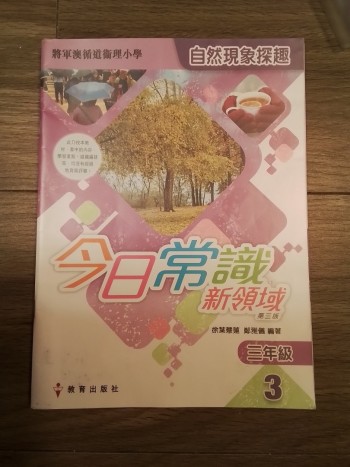 今日常識自然現象探趣