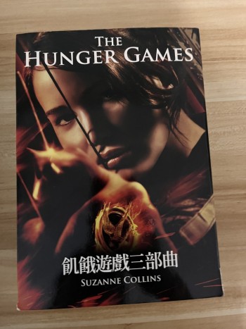 飢餓遊戲三部曲