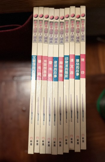 世界藝術大圖典