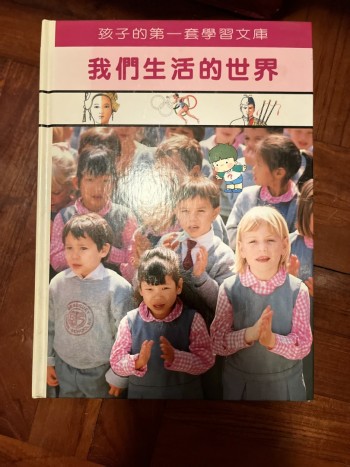 我的生活的世界