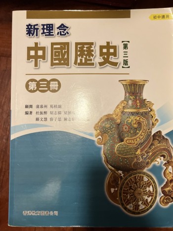 中國歷史第三版