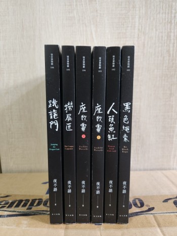 怪奇博物館 101-106