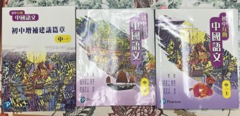 初中互動中國語文上、下