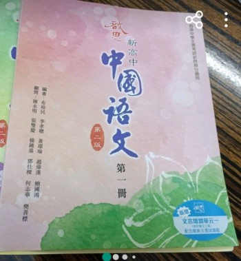 啟思新高中中國語文第一二三四冊 (第二版)