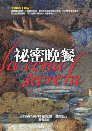 秘密晚餐
