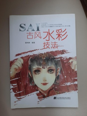 SAI古風水彩技法
