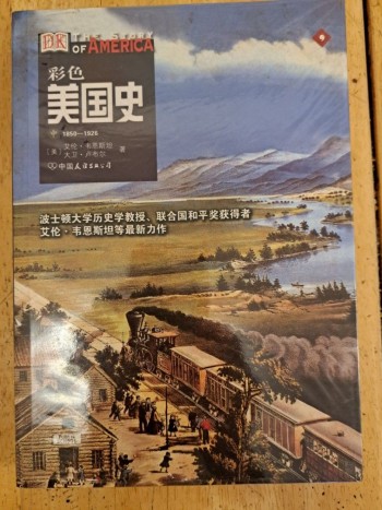 彩色美國史1850-1926