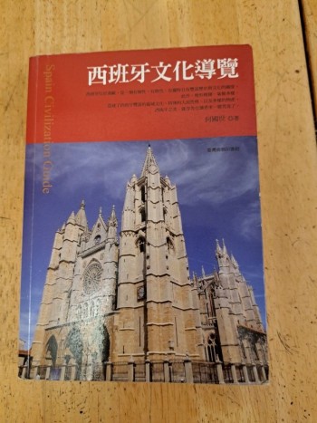 西班牙文化導覽