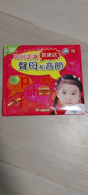 如何認讀普通話聲母和音節