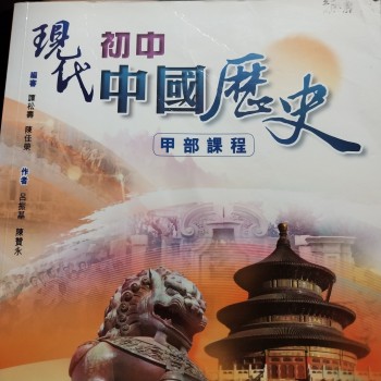 現代初中中國歷史 3