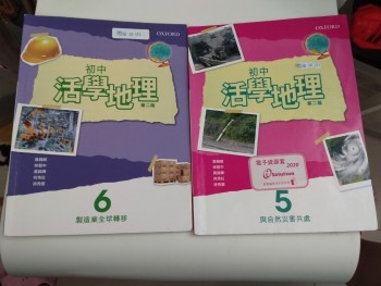 初中活學地理 第5 &第6冊