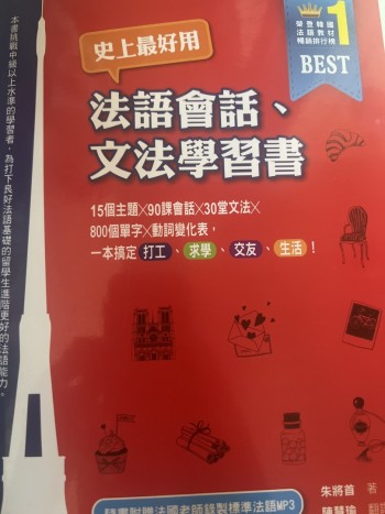 法語會話文法學習書