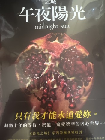 暮光之城 午夜陽光
