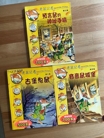 老鼠記者（古堡鬼鼠、吝嗇鼠城堡、預言鼠的神秘手稿）