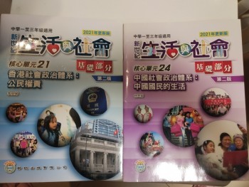 新世紀生活與社會(單元21&24)