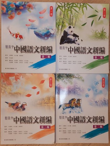 新高中中文語文新編第二版