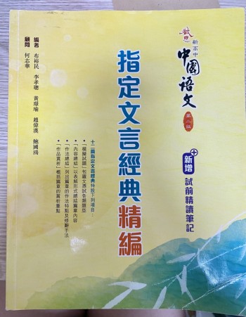 指定文言語經典精選