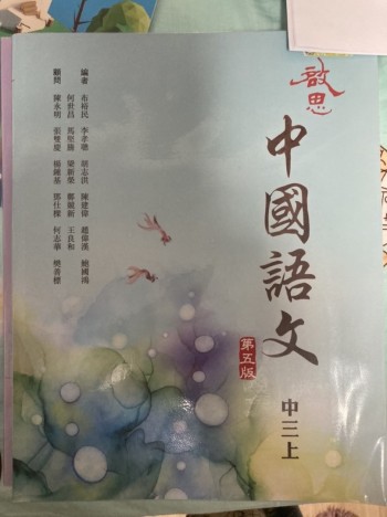 啟思中國語文(中三上下冊)