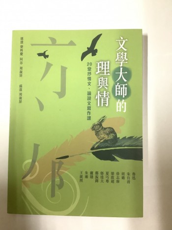 文學大師的理與情